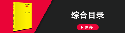 综合目录 [更多]