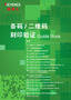 条码/二维码 刻印验证Guide Book