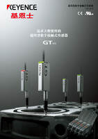 GT 系列 通用型数字接触式传感器 产品目录