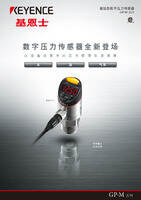 GP-M 系列 超强型数字压力传感器 产品目录