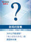 条码问答集 为什么不能读取？