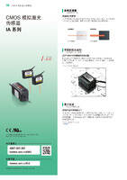 IA 系列 CMOS模拟激光传感器 产品目录